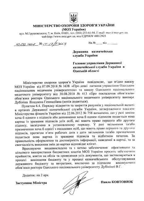Избрание ректоров Одесского медуниверситета и НМУ им. Богомольца было незаконным, - Минздрав
